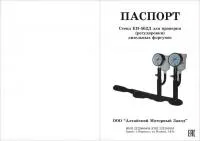 Стенд для проверки и регулировки форсунок